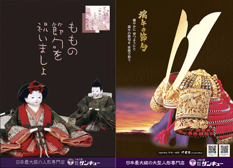 五月人形カタログ