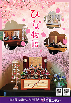 三月人形カタログ+トップ写真